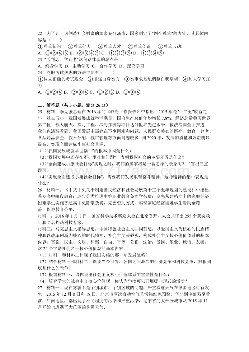 2016年辽宁省丹东市中考思想品德试卷含答案解析_第3页