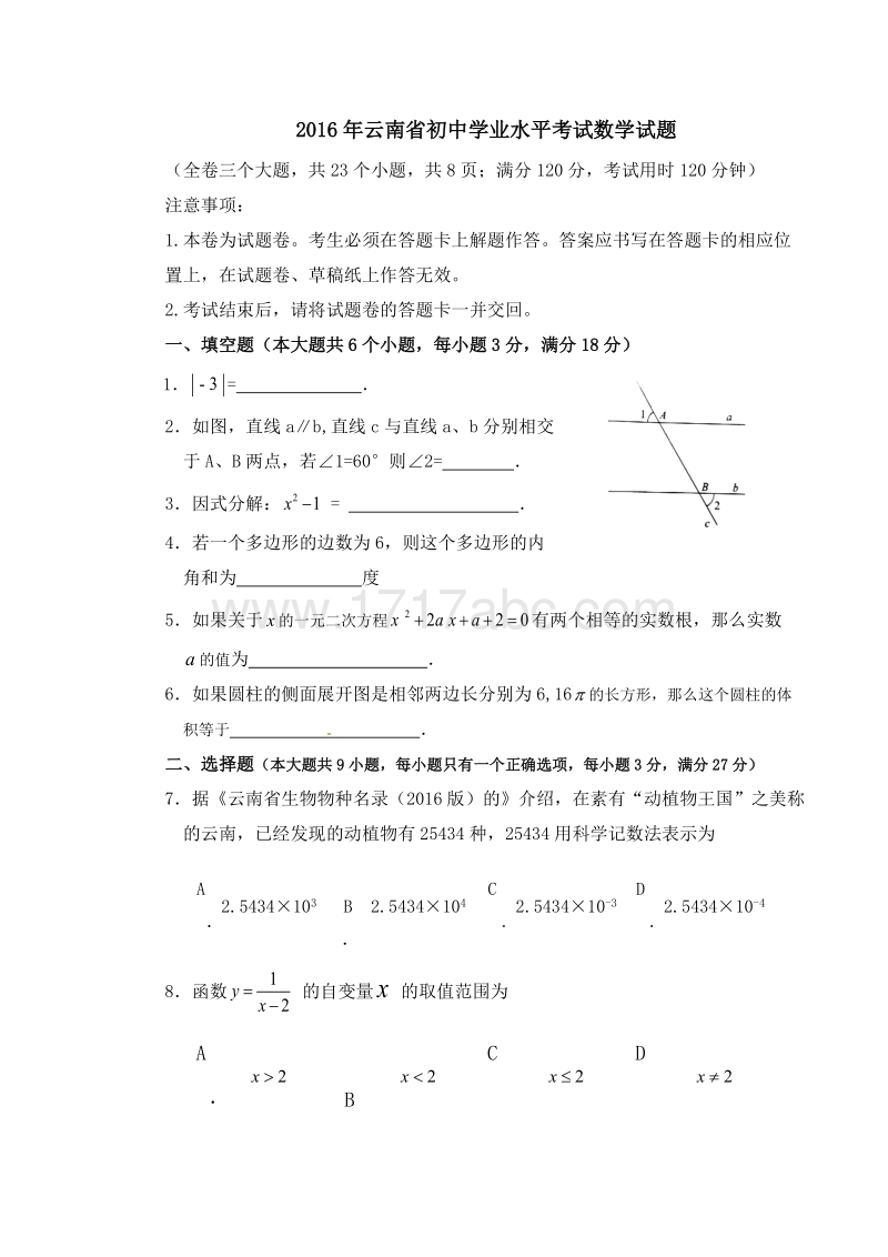 云南省2016年中考数学试题含答案_第1页