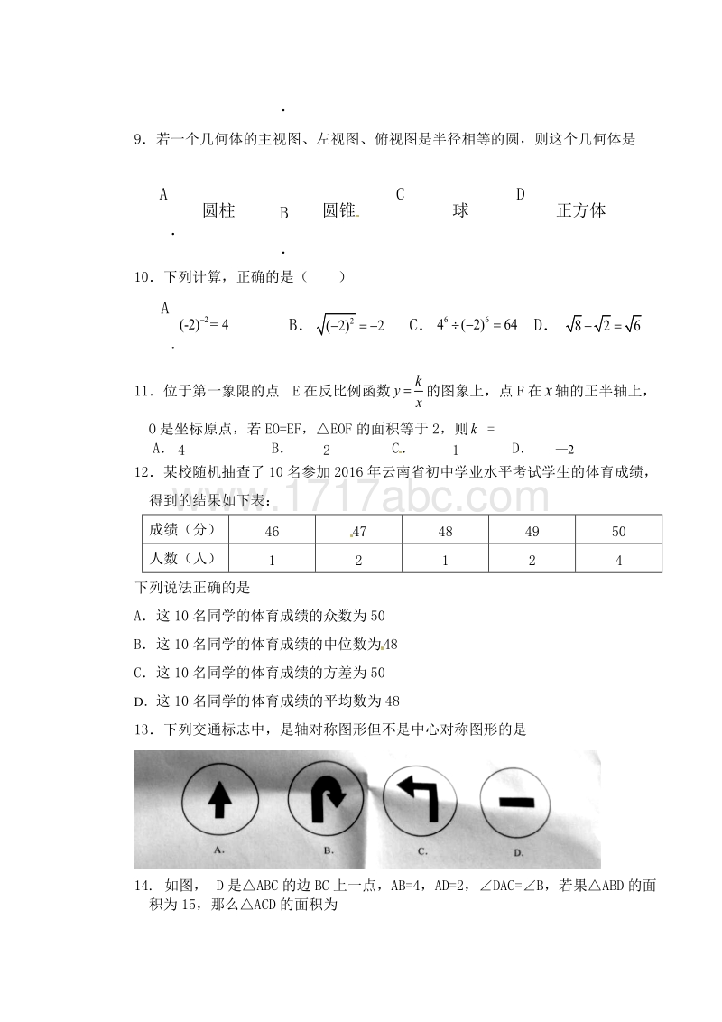 云南省2016年中考数学试题含答案_第2页