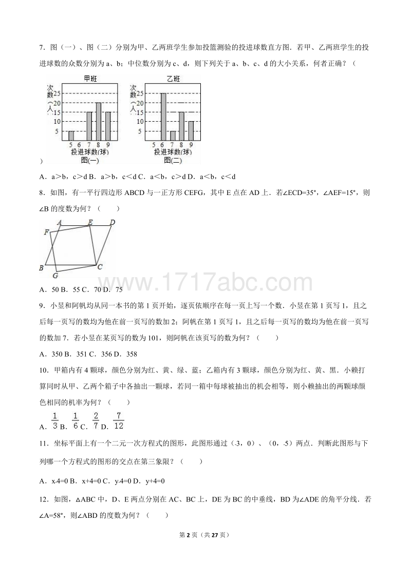 台湾地区2016年中考数学试卷及答案解析_第2页