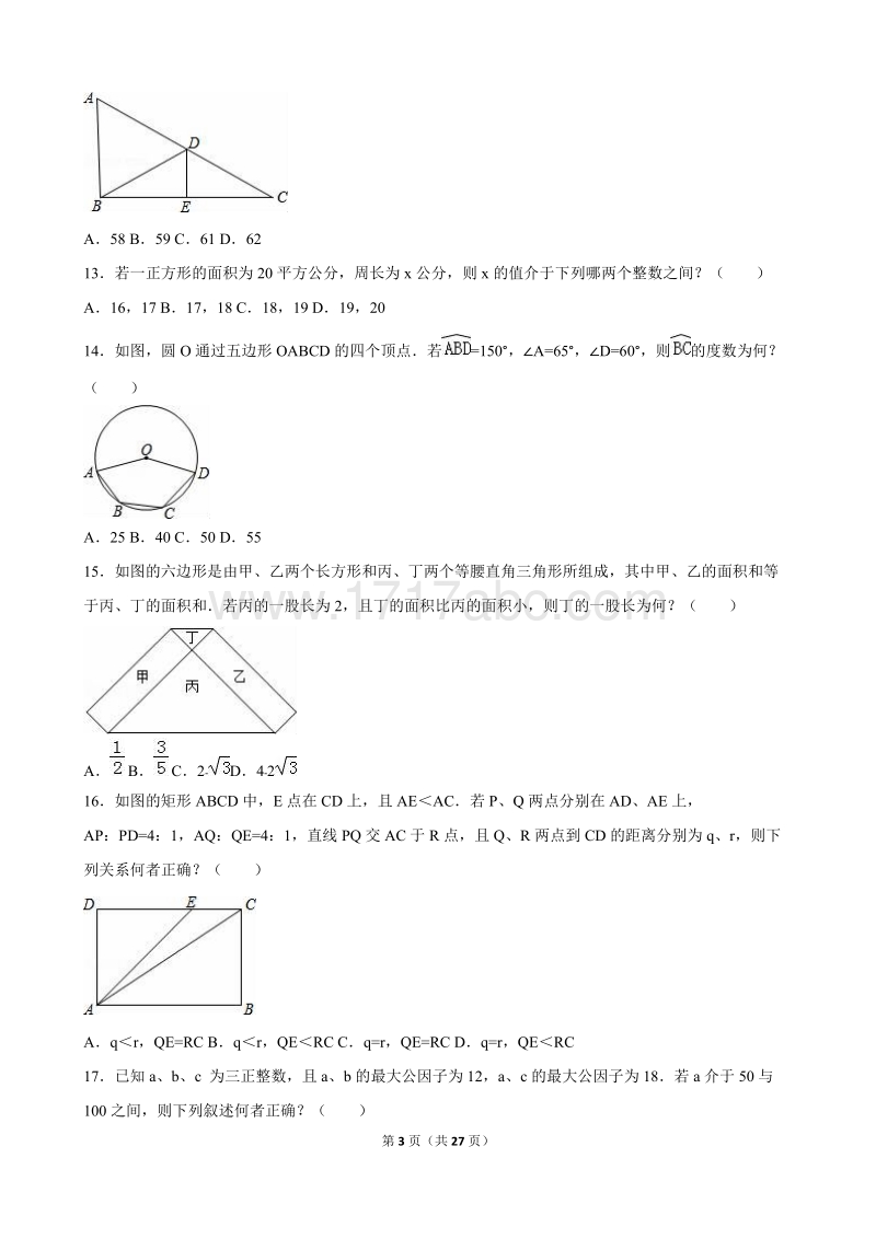 台湾地区2016年中考数学试卷及答案解析_第3页