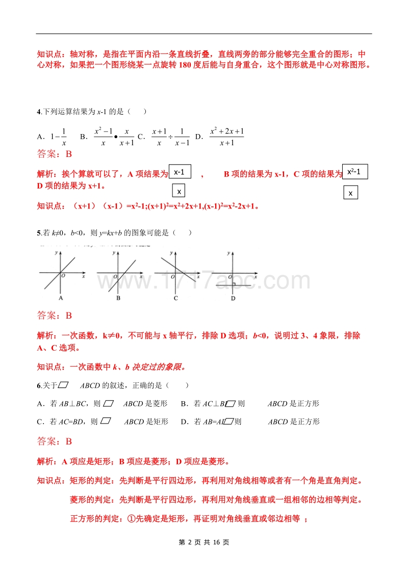 河北省2016年中考数学试卷含答案解析_第2页