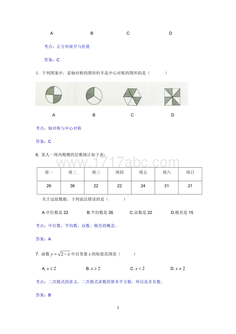 江苏省徐州市2016年中考数学试题含答案解析_第2页