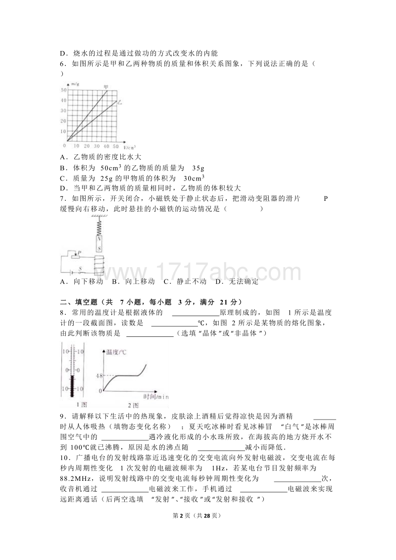 2016年广东省中考物理试卷及答案解析_第2页