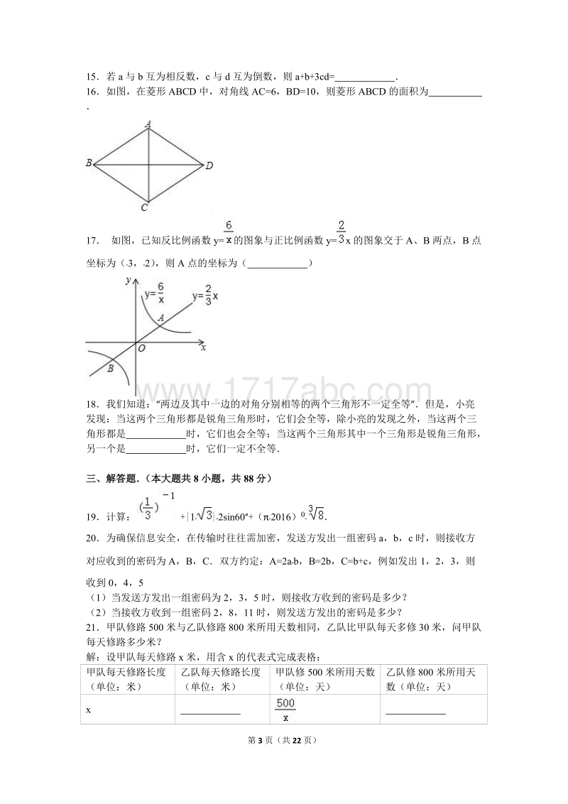 2016年贵州省六盘水市中考数学试卷含答案解析_第3页