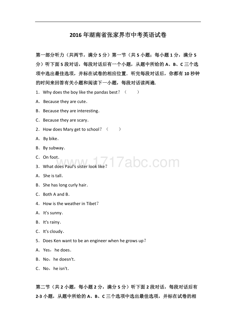 2016年湖南省张家界市中考英语试卷含答案解析_第1页