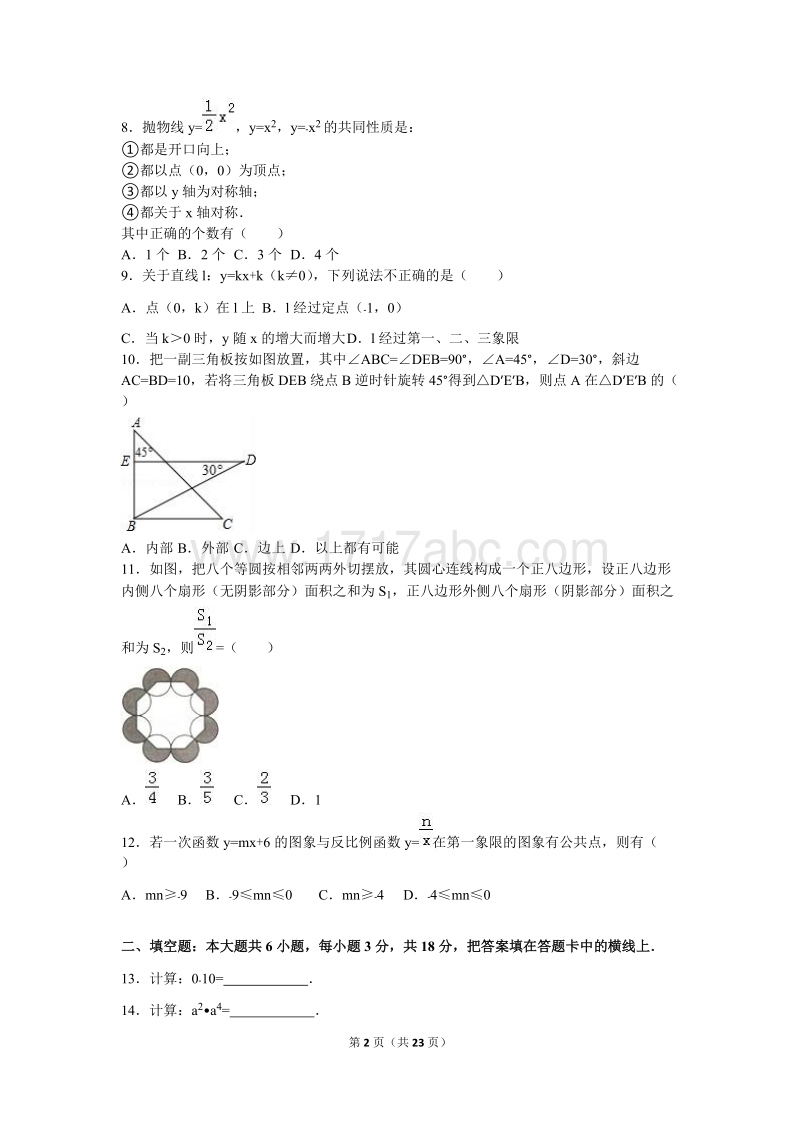 广西崇左市2016年中考数学试题含答案解析_第2页