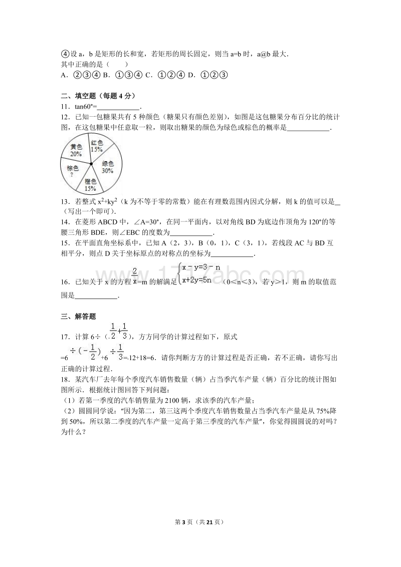 2016年浙江省杭州市中考数学试卷含答案解析_第3页