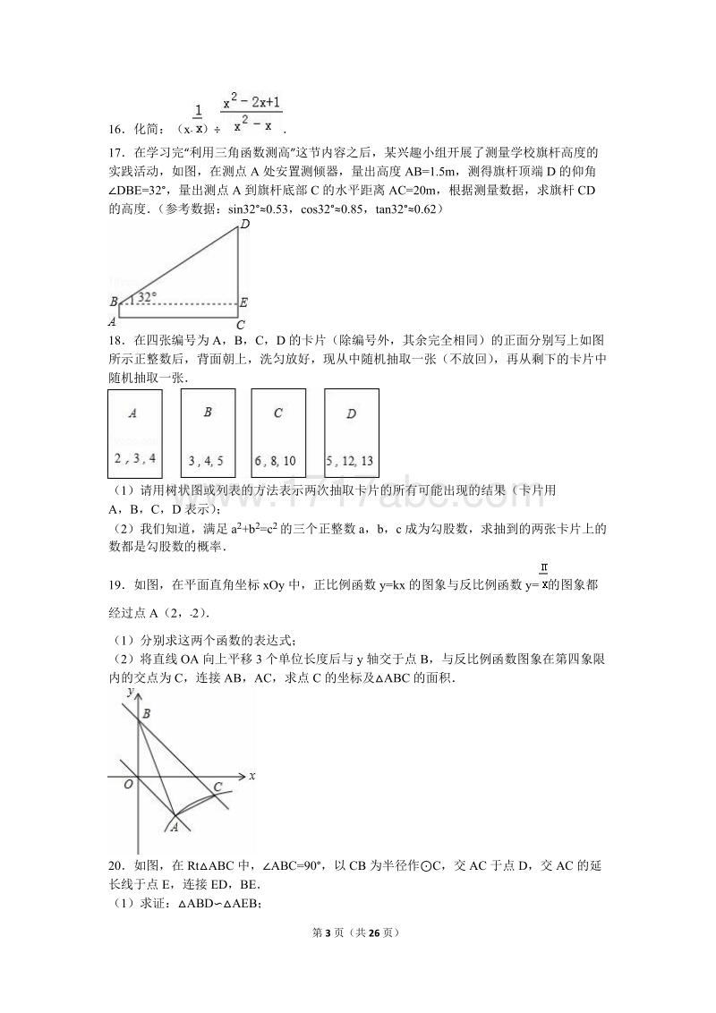 2016年四川省成都市中考数学试题含答案解析2_第3页