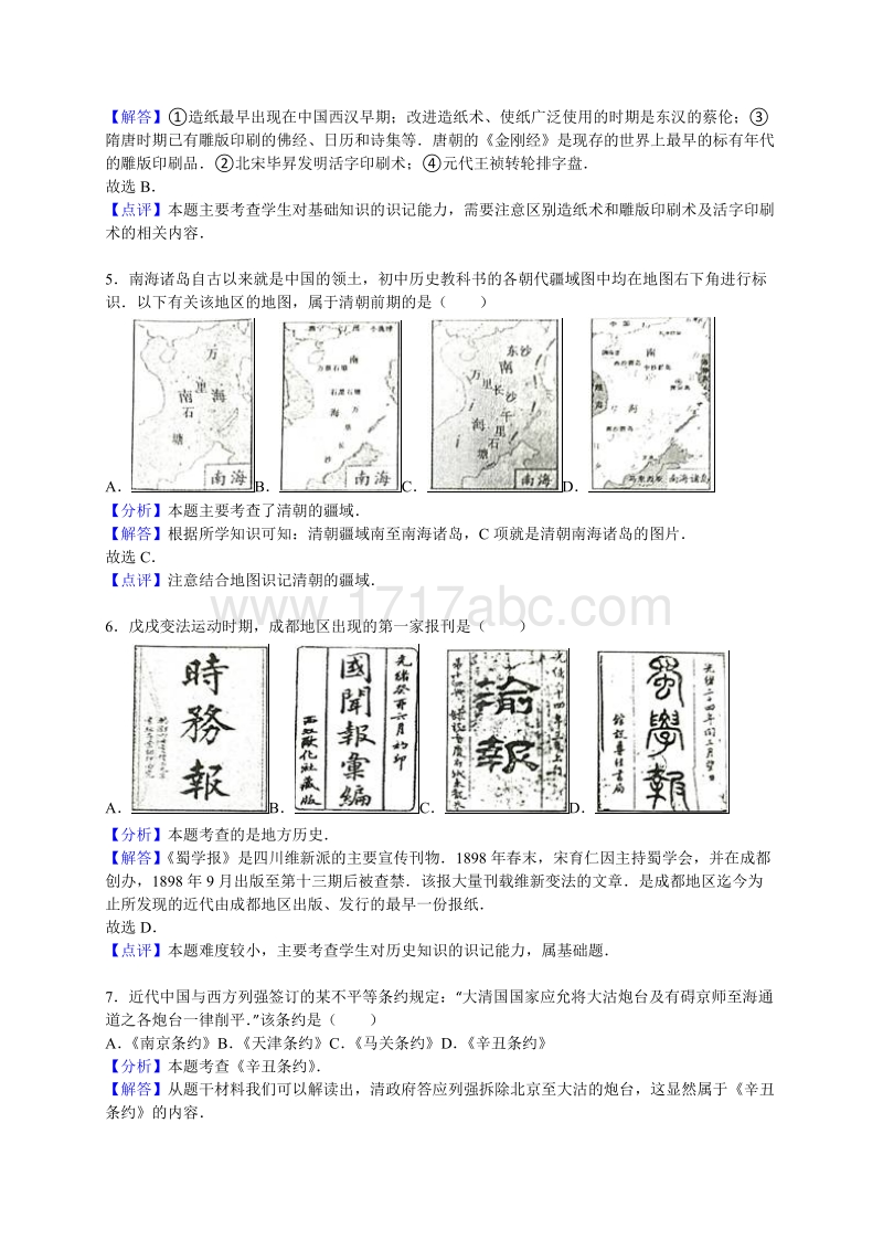 2016年四川省成都市中考历史试卷含答案解析_第2页