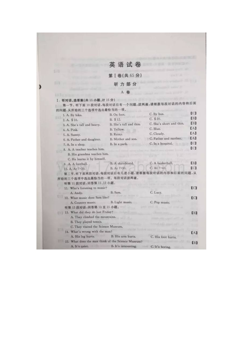 陕西省2016年中考英语试题含答案_第2页