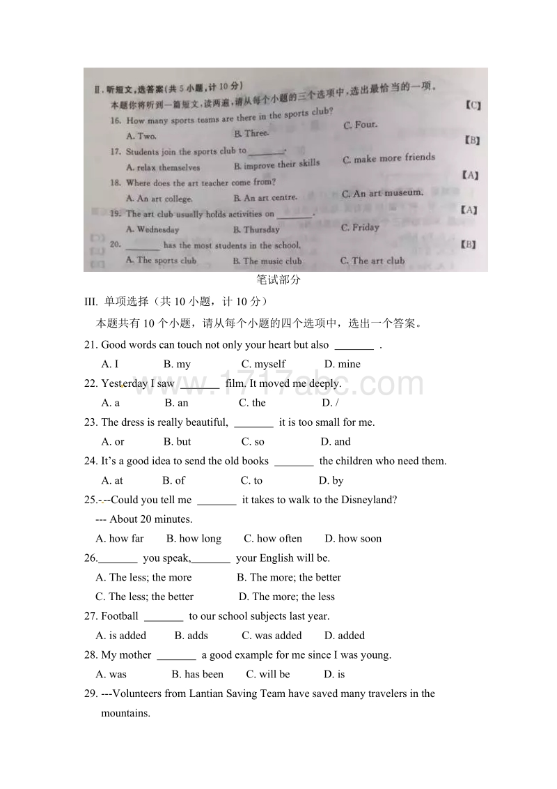 陕西省2016年中考英语试题含答案_第3页