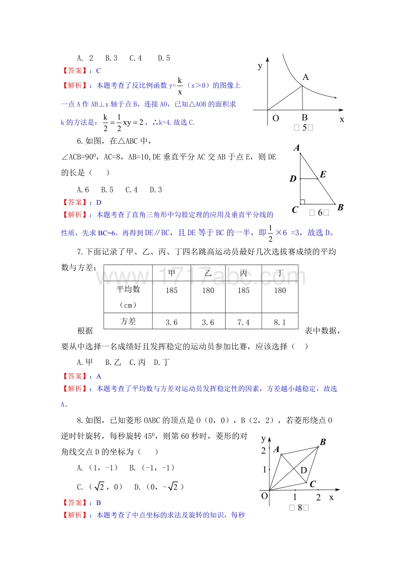 河南省2016年中考数学试卷含答案解析_第2页