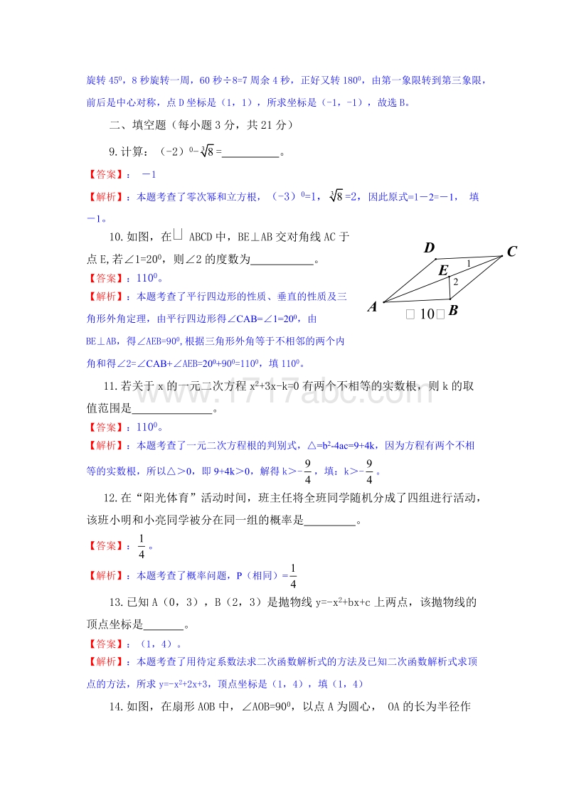 河南省2016年中考数学试卷含答案解析_第3页