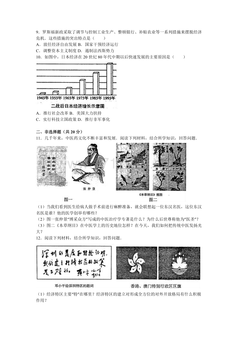 2016年湖北省随州市中考历史试卷含答案解析_第2页