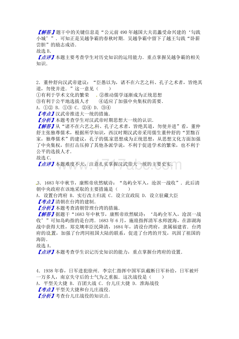 2016年浙江省绍兴市中考历史试卷含答案解析_第3页