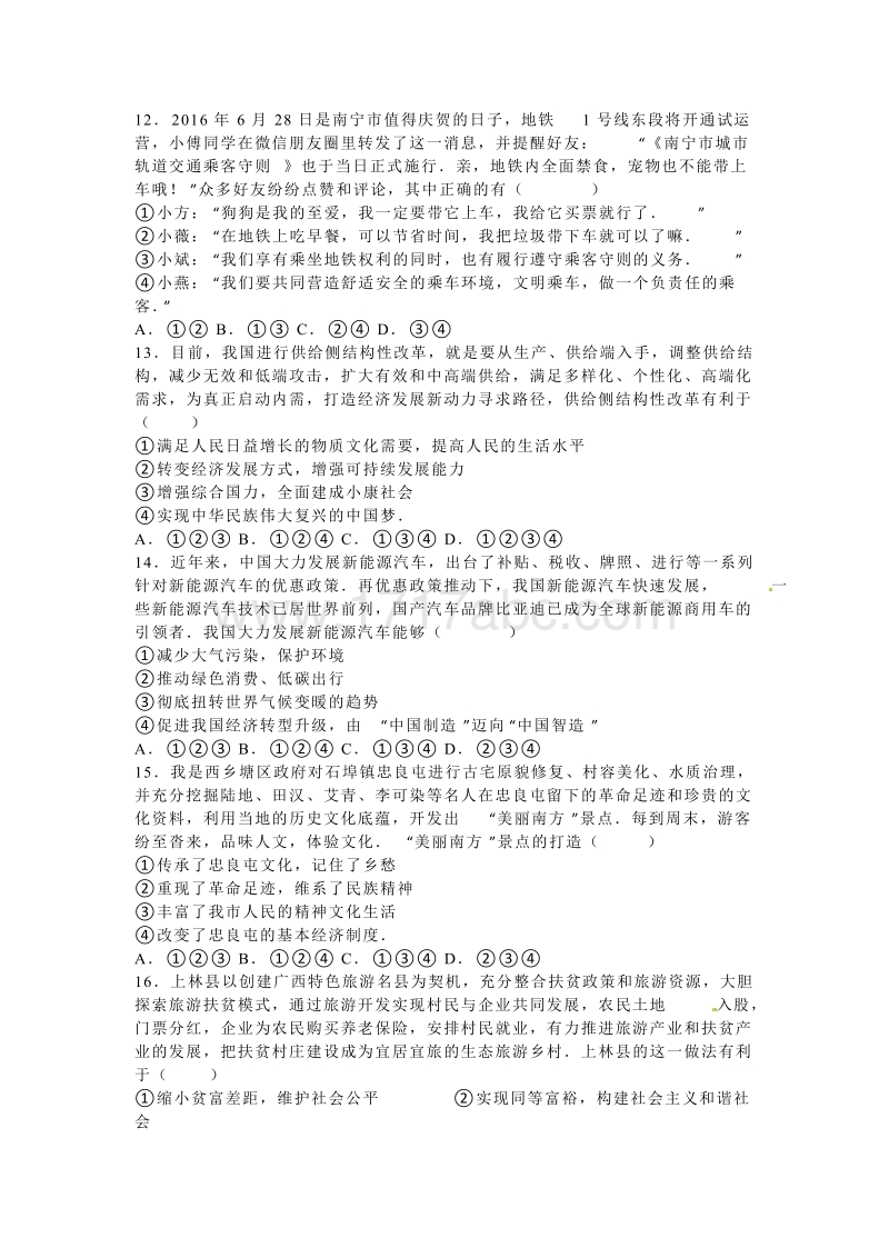 2016年广西南宁市中考政治试卷含答案解析_第3页