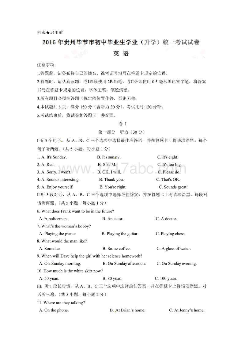 贵州省毕节市2016年中考英语试题含答案_第1页