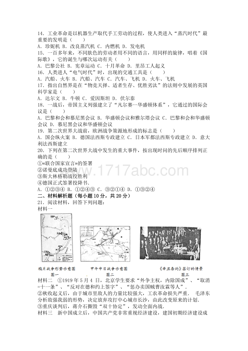 2016年四川省南充市中考历史试卷含答案解析_第2页