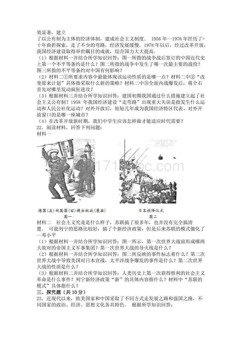 2016年四川省南充市中考历史试卷含答案解析_第3页