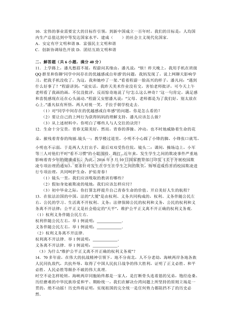 2016年湖北省襄阳市中考思想品德试卷含答案解析_第2页