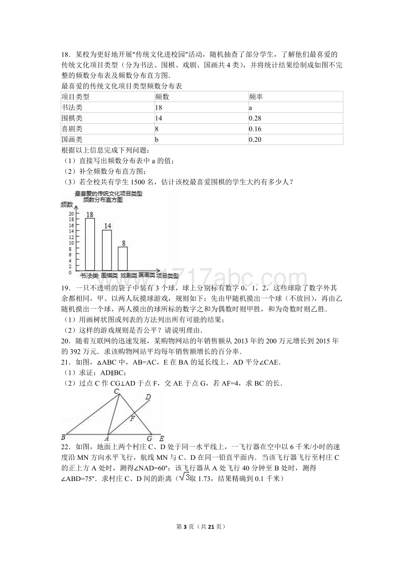 江苏省泰州市2016年中考数学试卷含答案解析_第3页