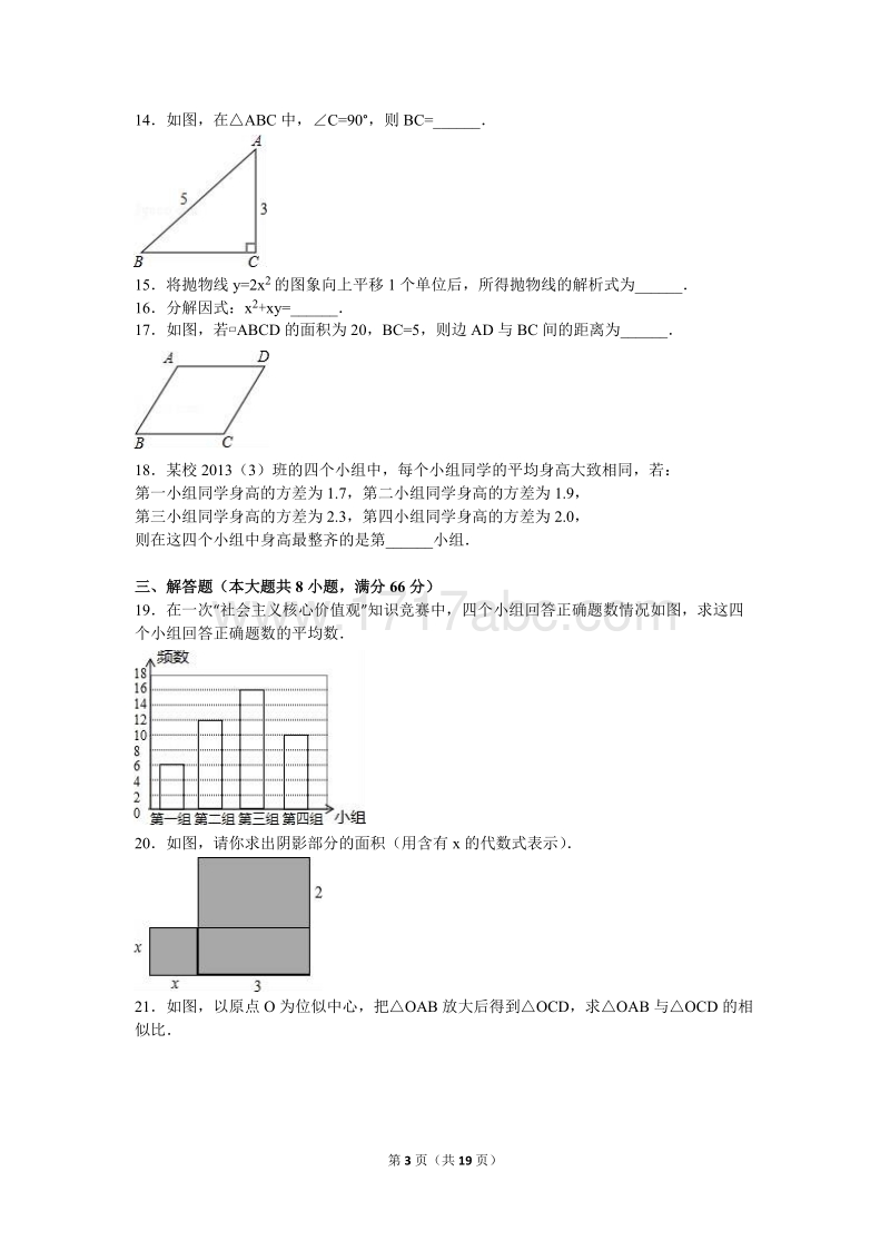 广西柳州市2016年中考数学试卷含答案解析_第3页