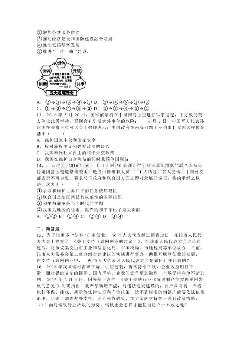 2016年广西贵港市中考政治试卷含答案解析_第3页