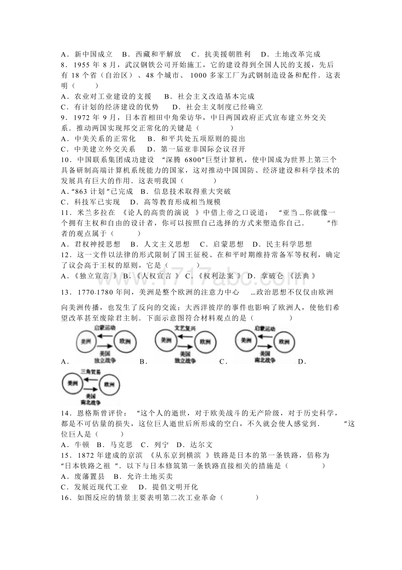 2016年河南省中考历史试卷含答案解析_第2页