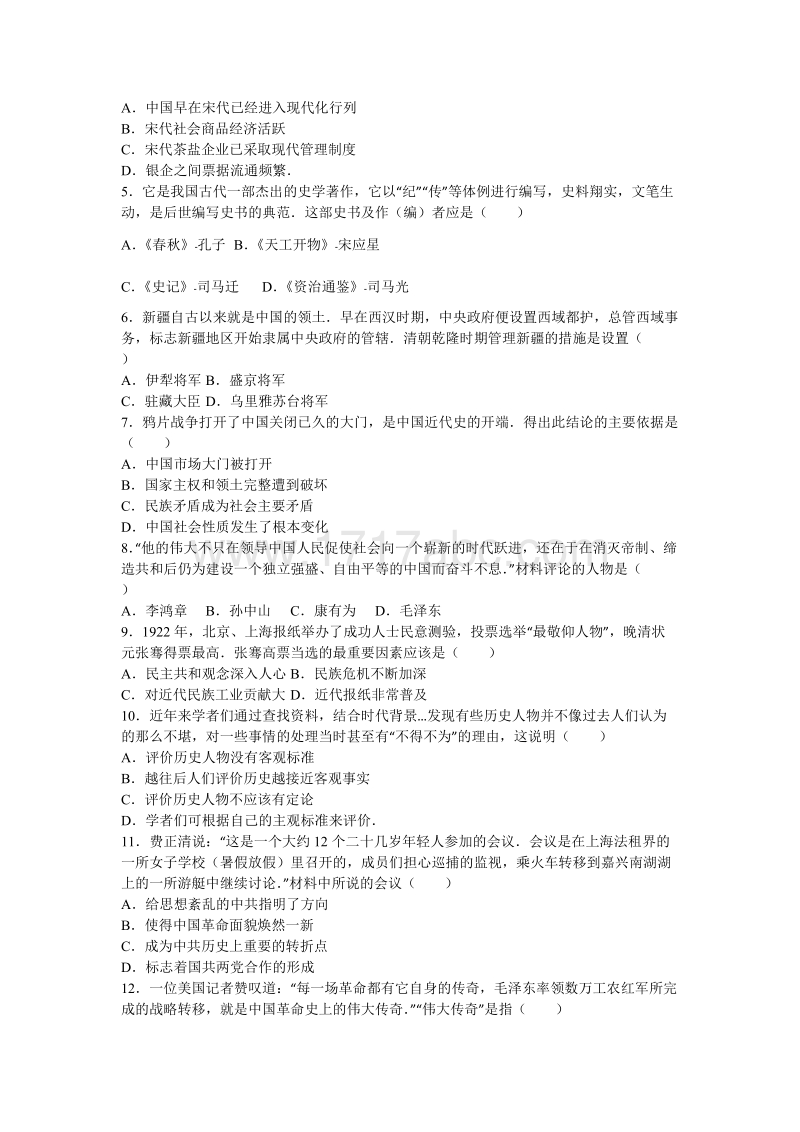 2016年湖南省娄底市中考历史试卷含答案解析_第2页
