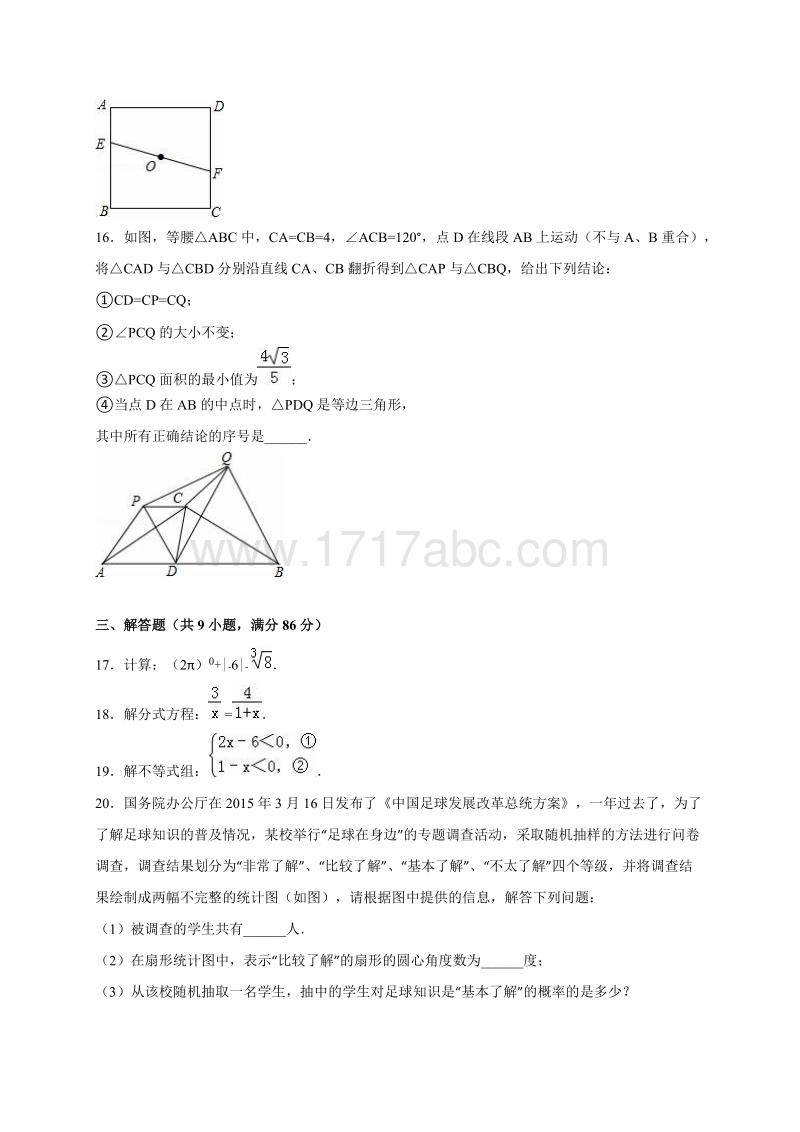 福建省南平市2016年中考数学试卷含答案解析_第3页