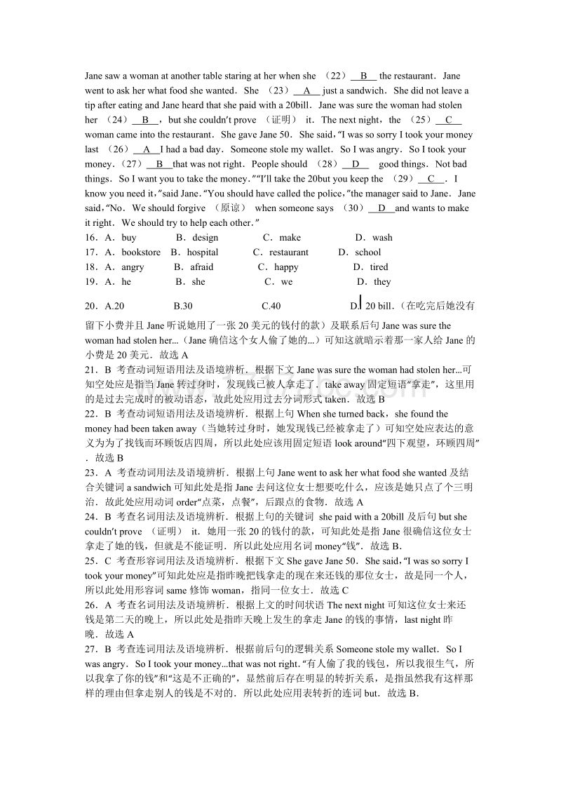 2016年浙江省丽水市中考英语试卷含答案解析_第3页