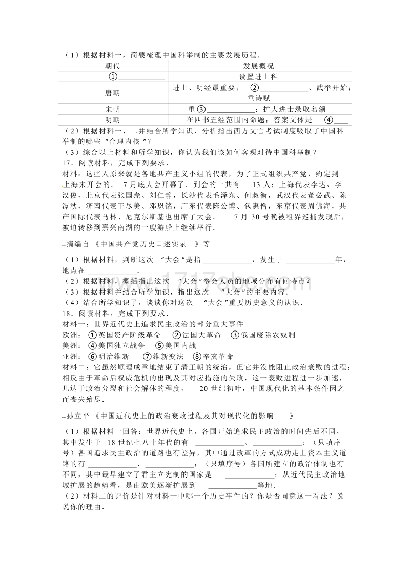 2016年广西玉林市、崇左市中考历史试卷含答案解析_第3页