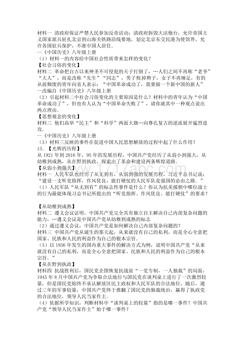 2016年湖北省襄阳市中考历史试卷含答案解析_第2页