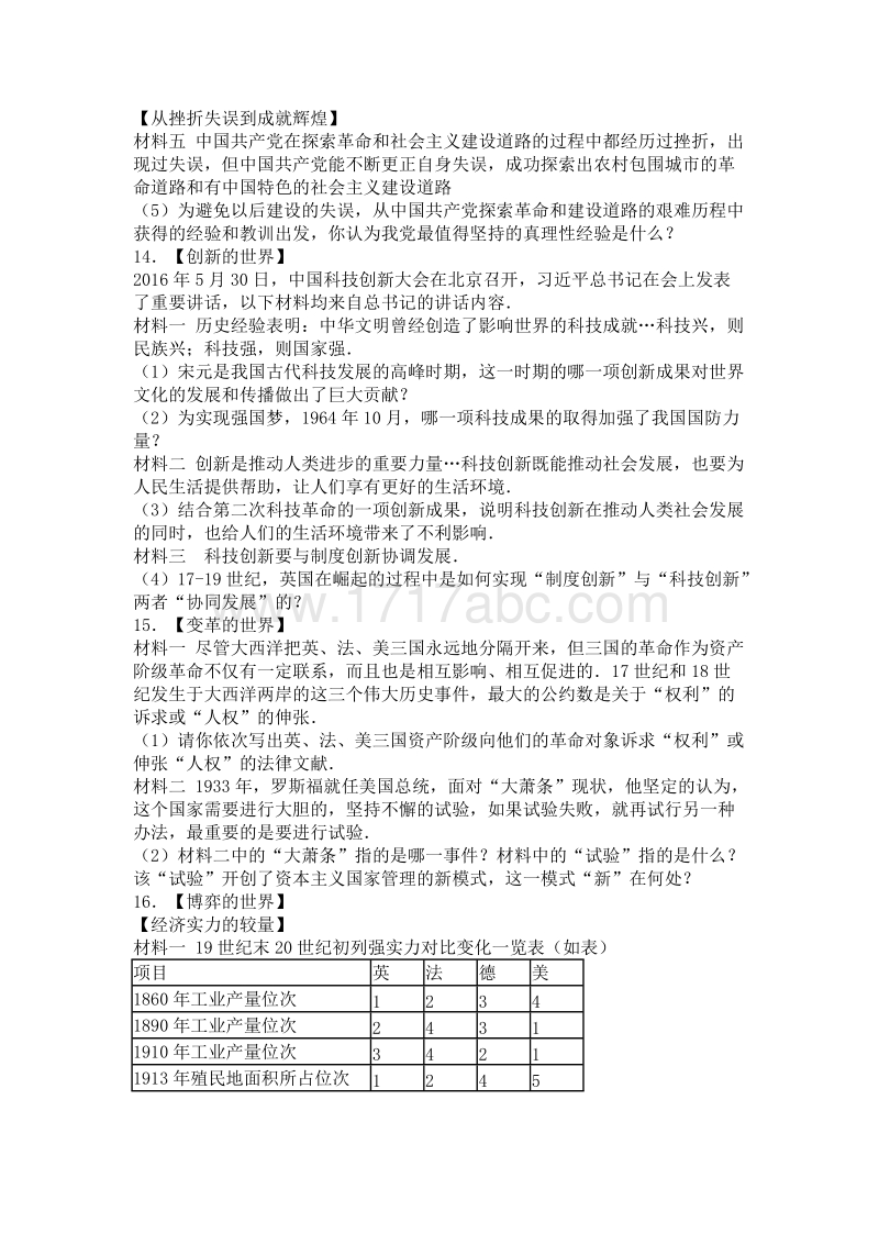 2016年湖北省襄阳市中考历史试卷含答案解析_第3页