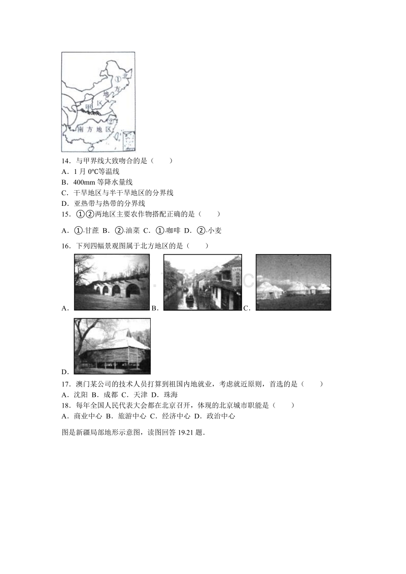 2016年福建省莆田市中考地理试卷含答案解析_第3页