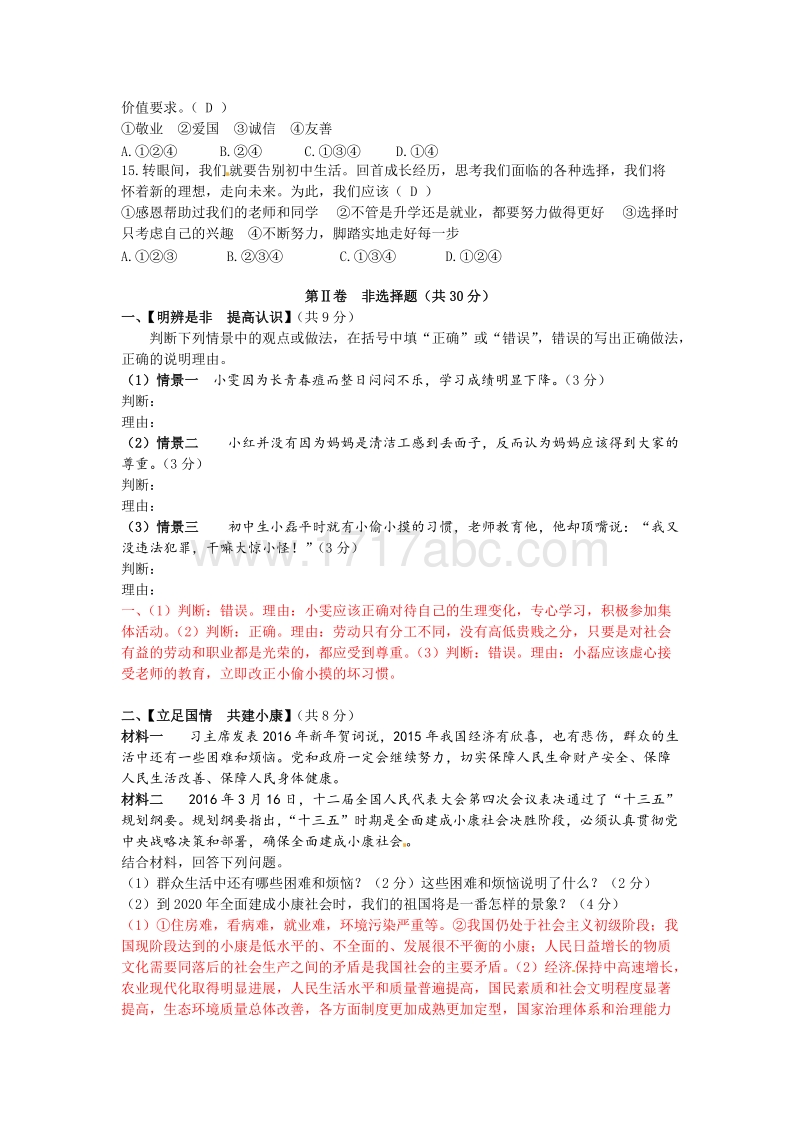 2016年四川广安市中考思想品德试卷含答案解析_第3页