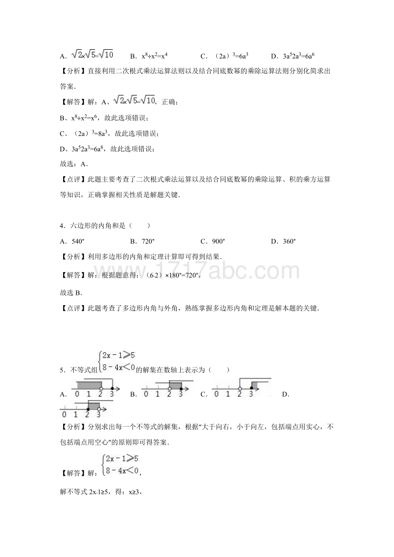 湖南省长沙市2016年中考数学试卷含答案解析_第2页