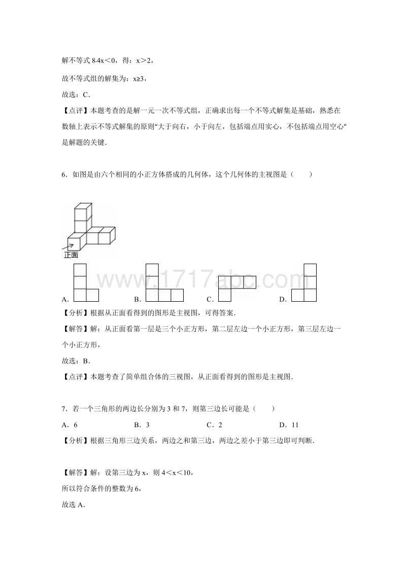 湖南省长沙市2016年中考数学试卷含答案解析_第3页