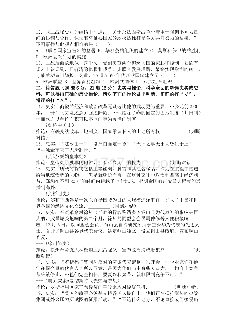 2016年江苏省徐州市中考历史试卷含答案解析_第3页