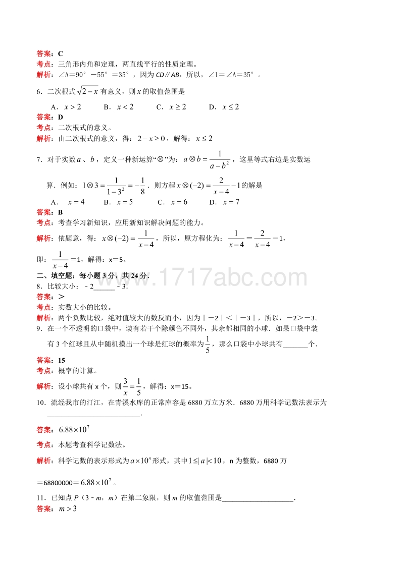 广东省梅州市2016年中考数学试卷及答案解_第2页