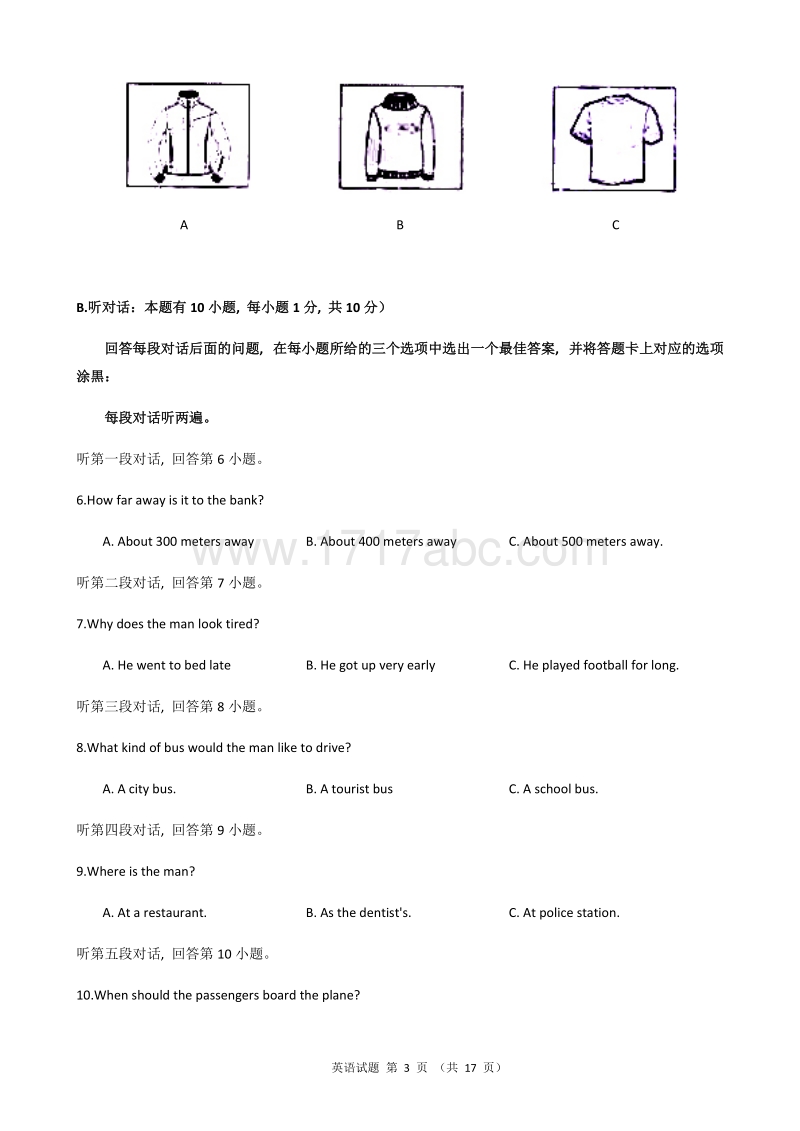广东省2016年中考英语真题含答案_第3页