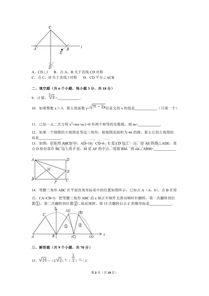 2016年云南省曲靖市中考数学试卷含答案解析_第2页