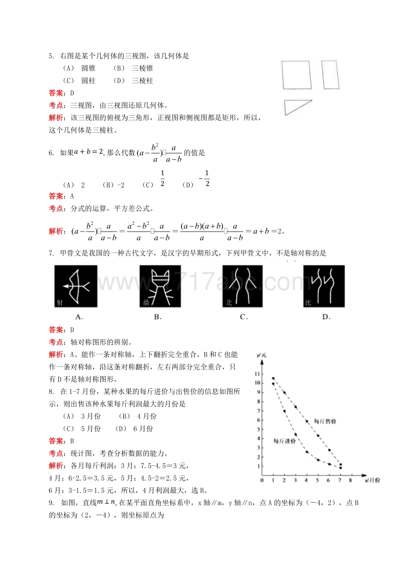 北京市2016年中考数学试题含答案解析_第2页