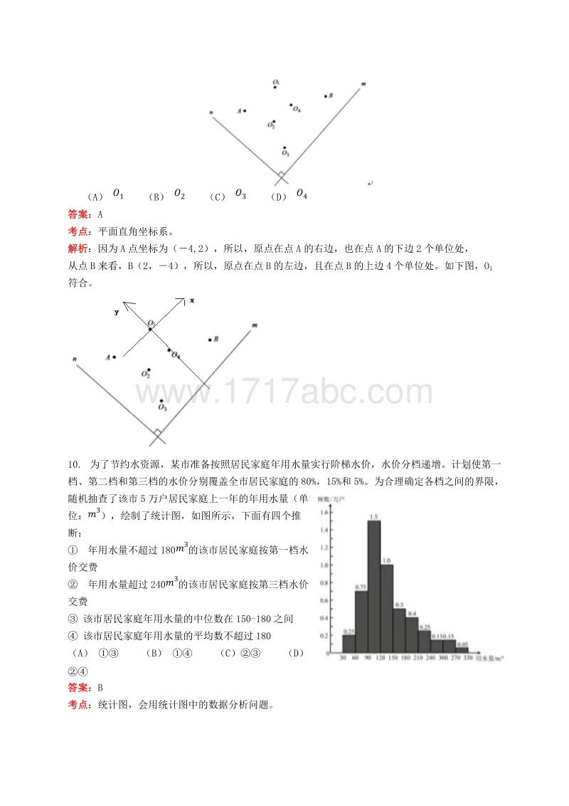 北京市2016年中考数学试题含答案解析_第3页