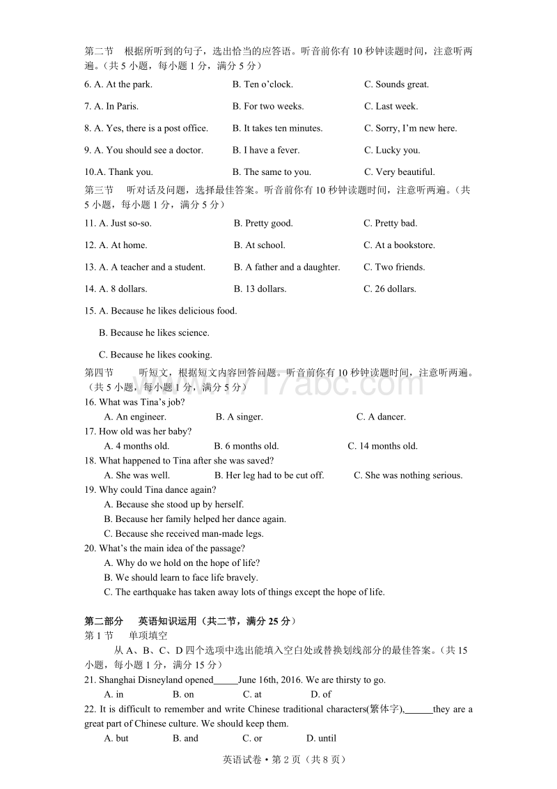 2016年云南省昆明市中考英语试题含答案_第2页
