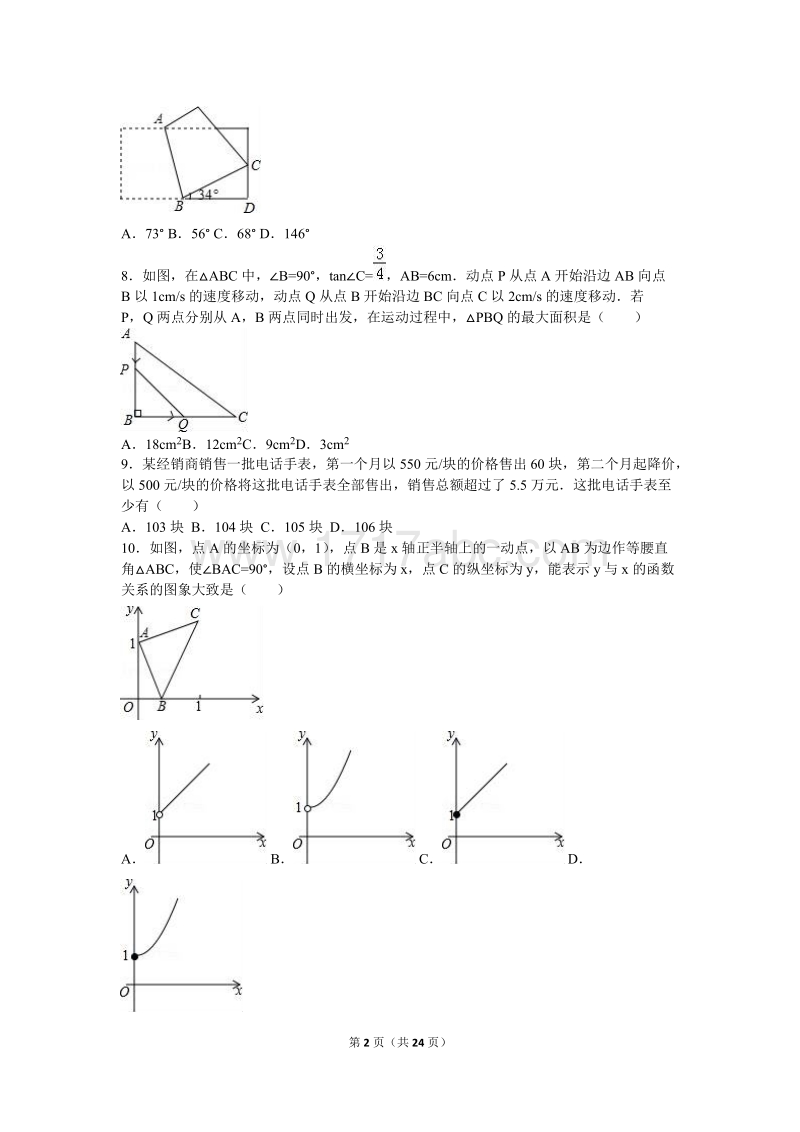 2016年青海省西宁市中考数学试卷及答案解析_第2页