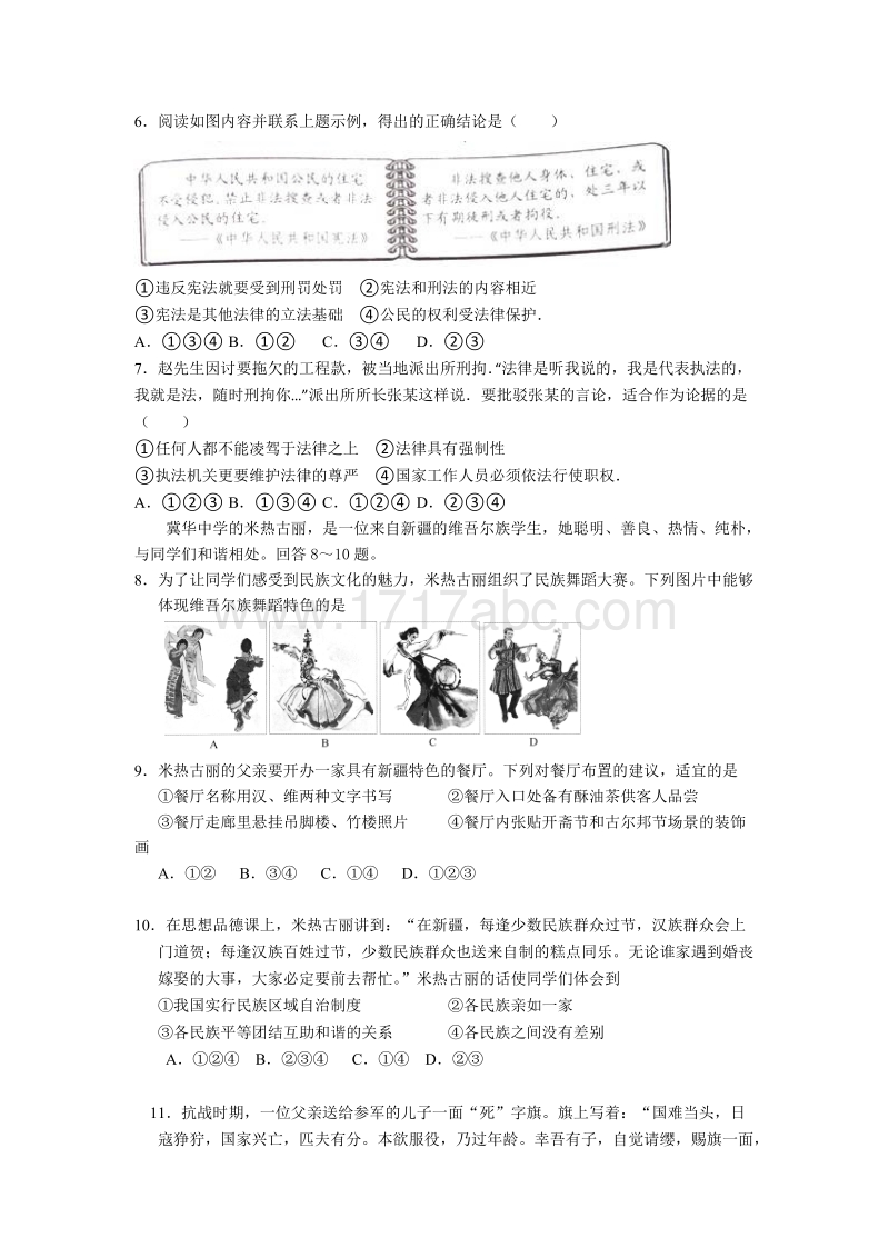 河北省2016年中考政治试卷含答案解析_第2页