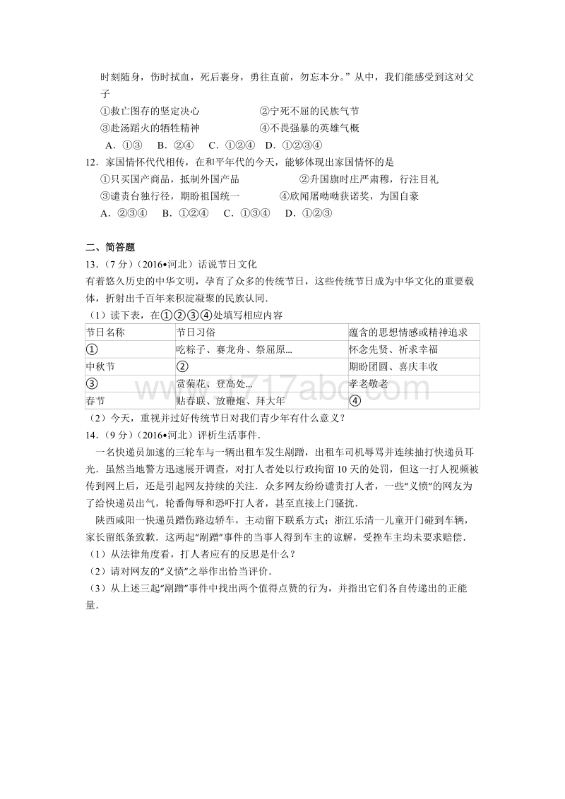 河北省2016年中考政治试卷含答案解析_第3页