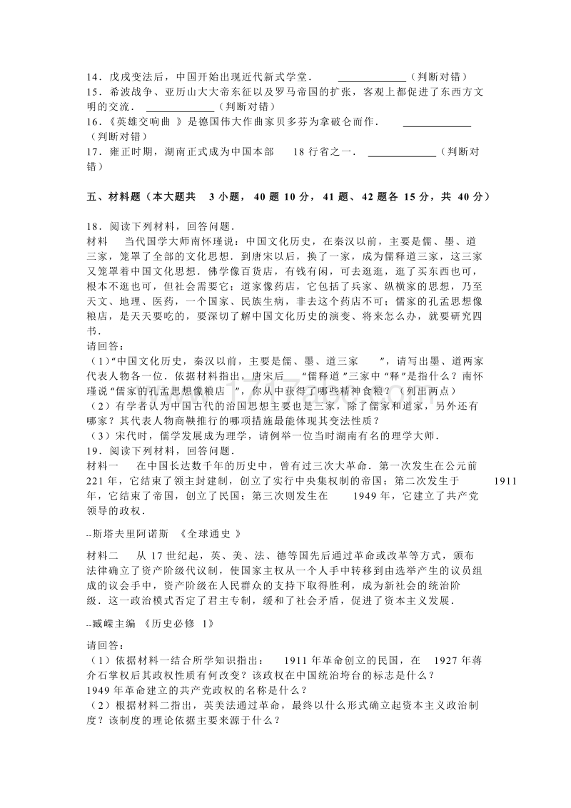 2016年湖南省长沙市中考历史试卷含答案解析_第3页